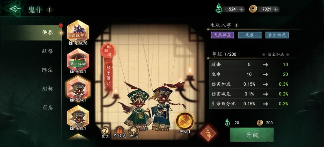 新手刚玩一周,这两个鬼仆养谁 3