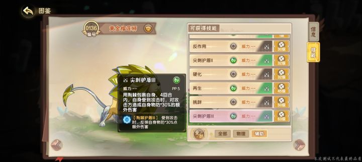 榴莲狮这么强的技能都给削没了[表情_豹哭]我就说怎么一直没看到这个技能，早知道不练了[表情_豹哭][表情_豹哭][表情_豹哭]截图