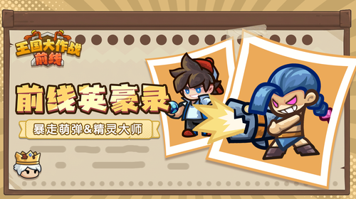 暴走萌弹&精灵大师截图