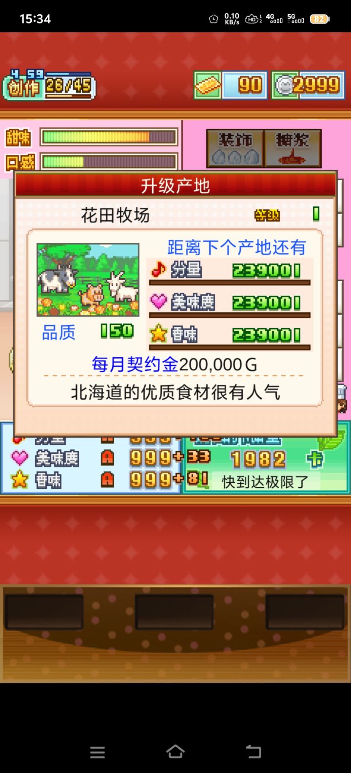 终于刷到了产地8截图