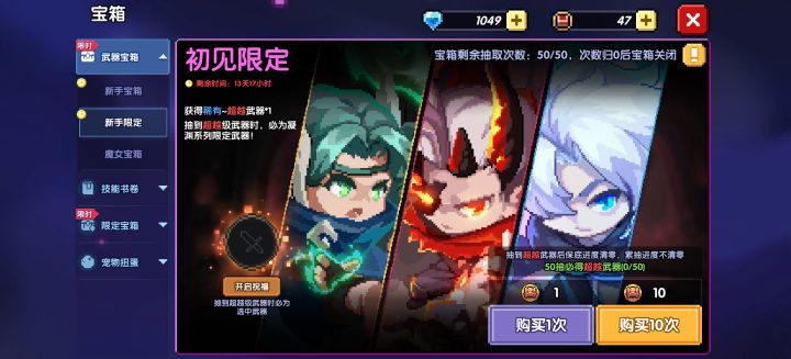 兄弟们，我是纯新手，玩的战士。这个宝箱抽哪个呀，然后保底选哪个呀？[表情_吃瓜]截图