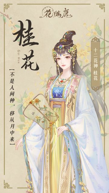 繁花月语丨十二花神之八月桂花