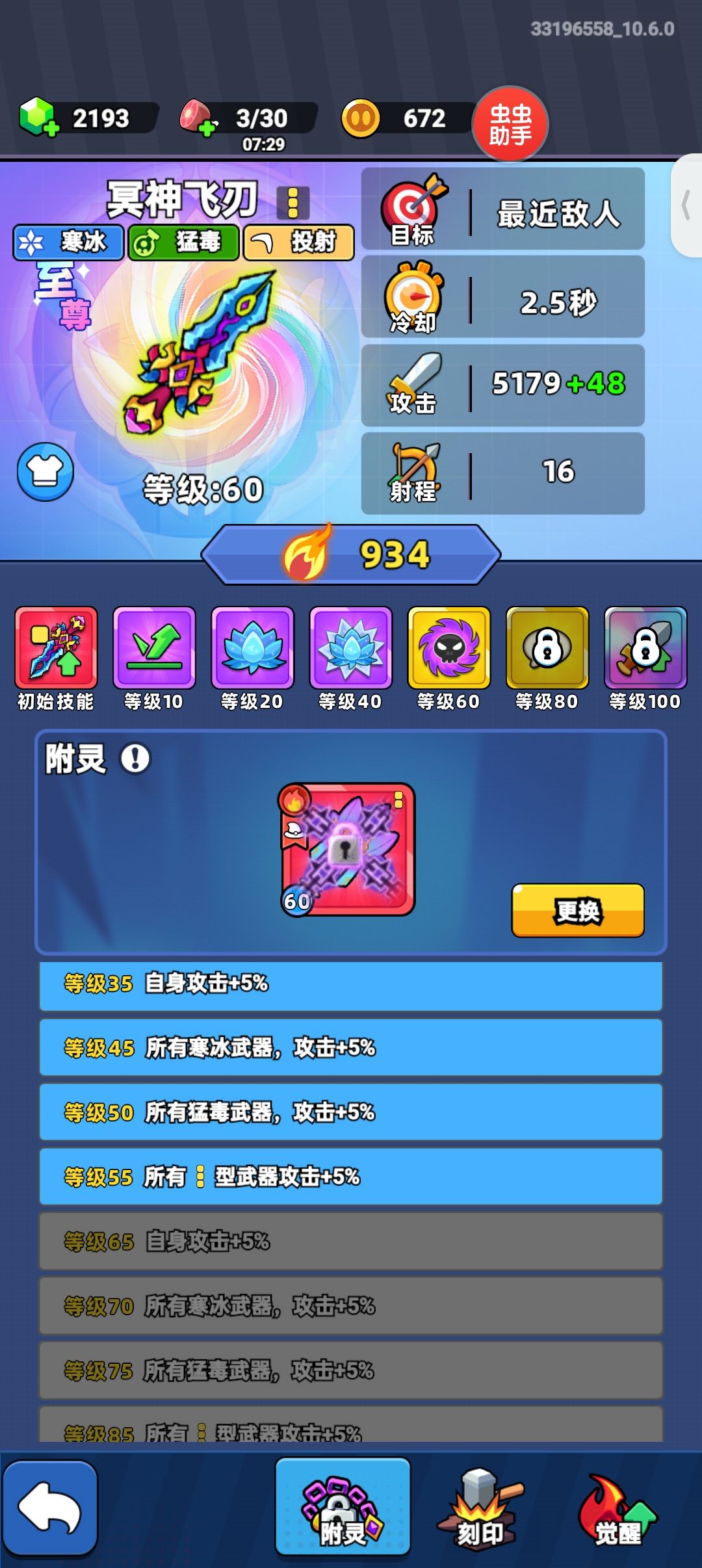 刚升60级单飞刃打过254关 2
