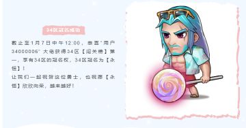 【34区冠名成功！】