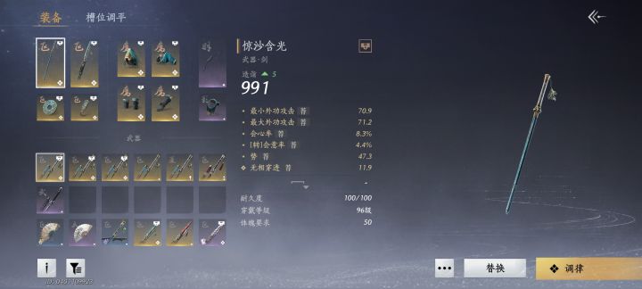 大佬帮忙看看九剑哪个好点截图