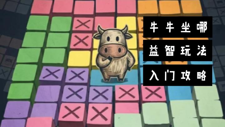 【游戏冒险家大集结】牛牛该怎么找?让我手把手来教你!截图