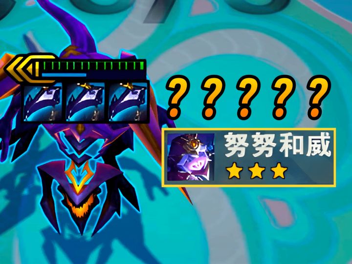 云顶:三星四费?可别逗你虫哥笑了!截图