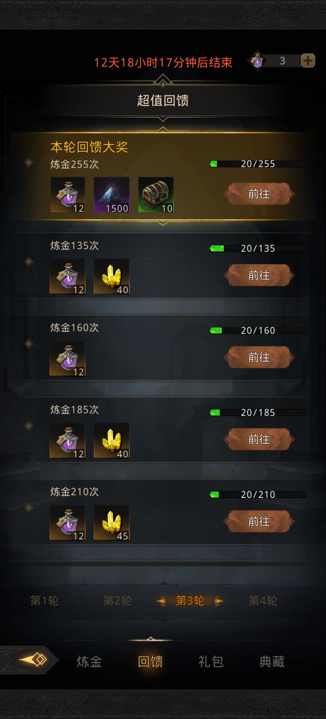 哪位大佬知道充多少能拿第三轮箱子? 1