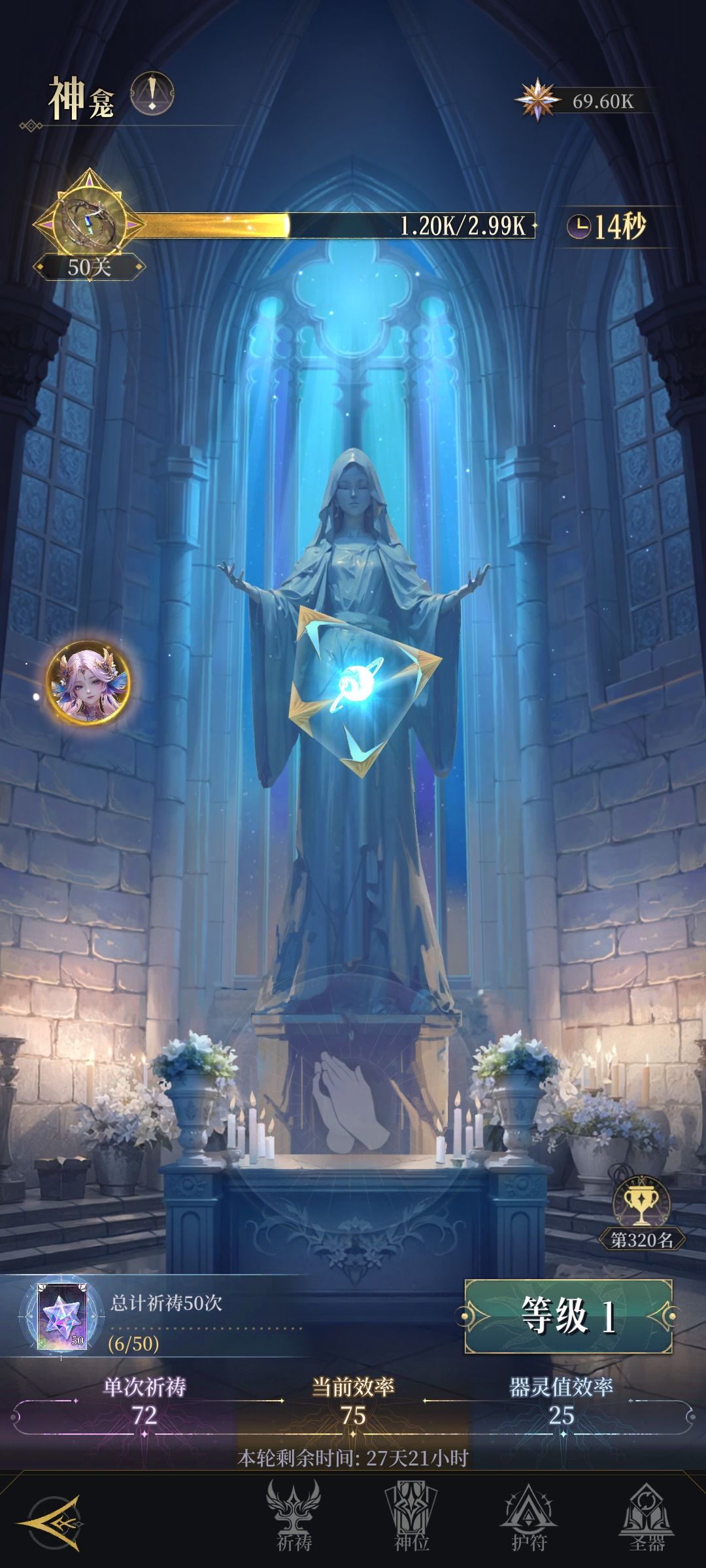 祈祷次数怎么不涨? 1
