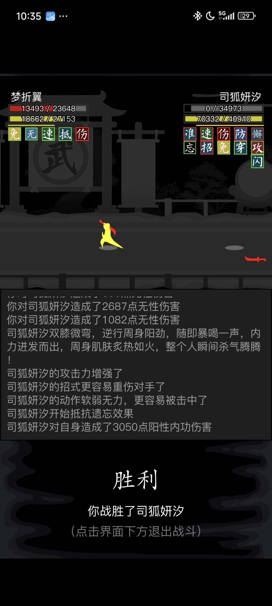 江湖拼好饭小登局 8
