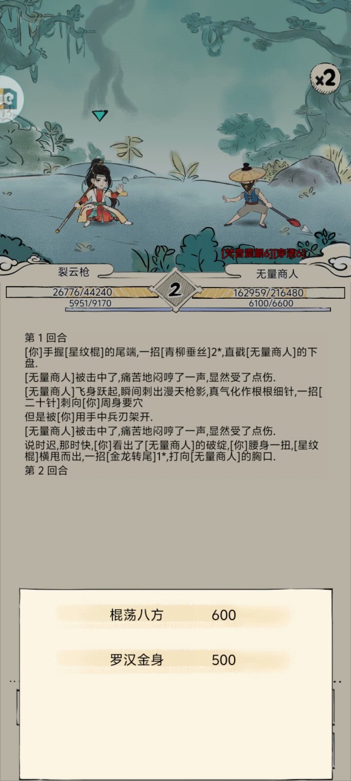 罗汉降魔功太爽了吧,本来上一波随机事件给了个魏公公的封穴宝物,我都炸了,结果下场战斗一打开没被封,一看是罗汉降魔功,给他免了截图
