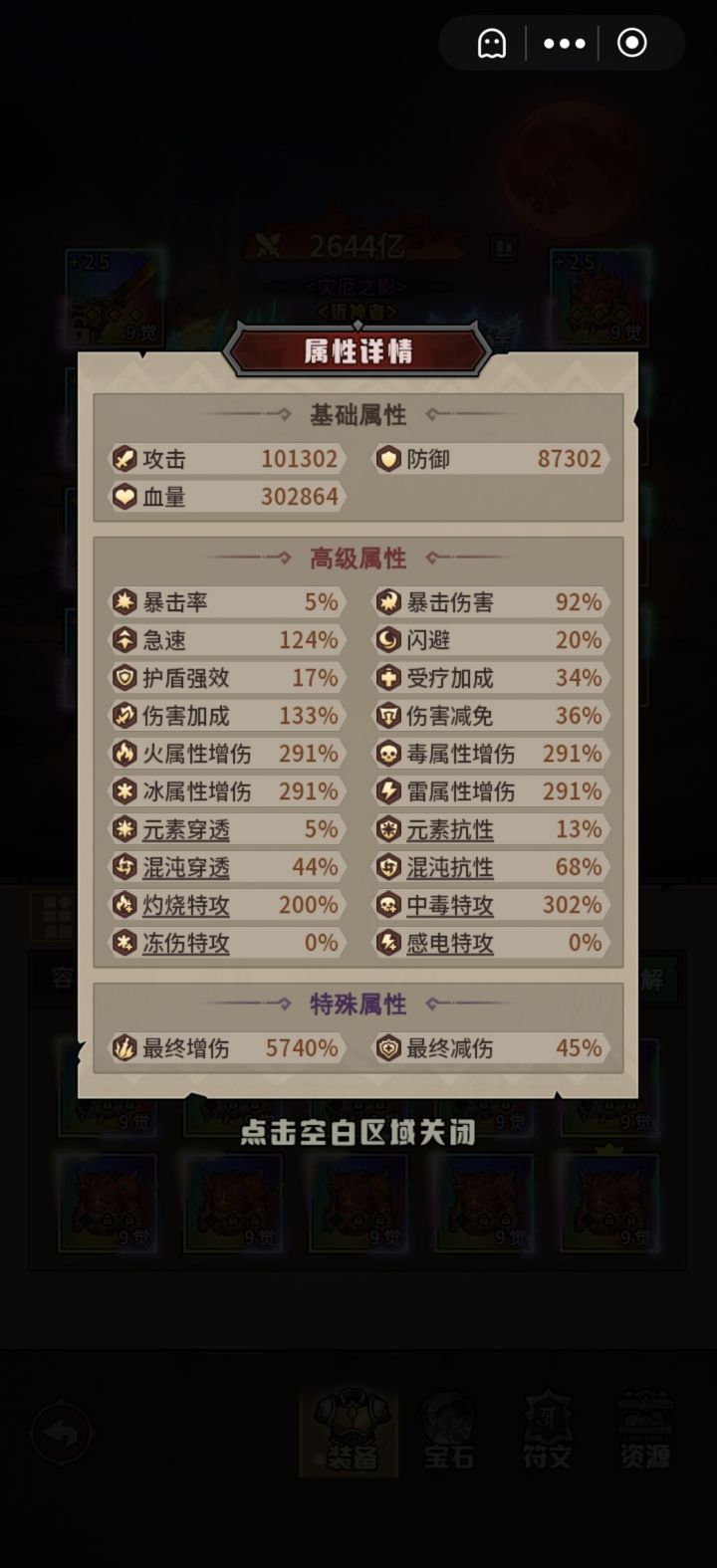 这个面板打不过剑主，怎么办截图
