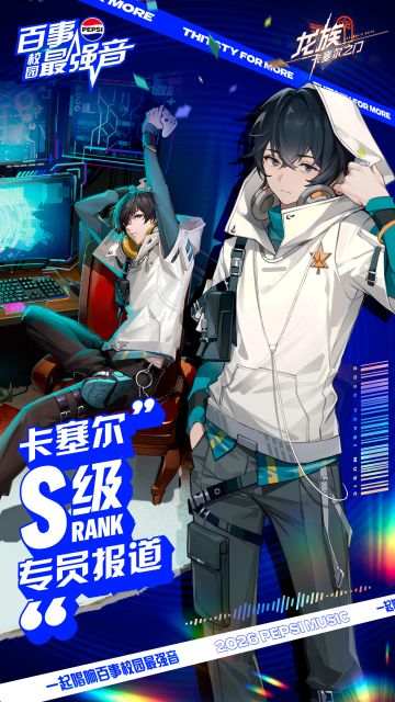 百事最强音校园音乐赛事端外征集活动开启！