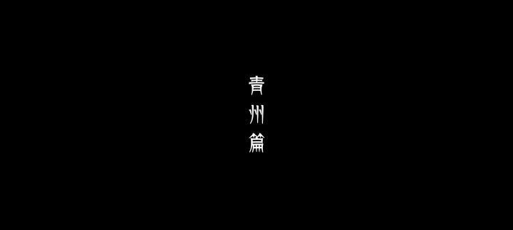 肝了一天禹州完结截图