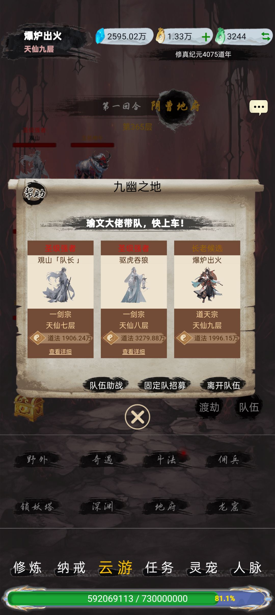 我的神仙队友截图