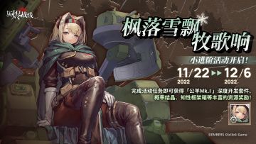 【小进阶活动】∣ 枫落雪飘牧歌响