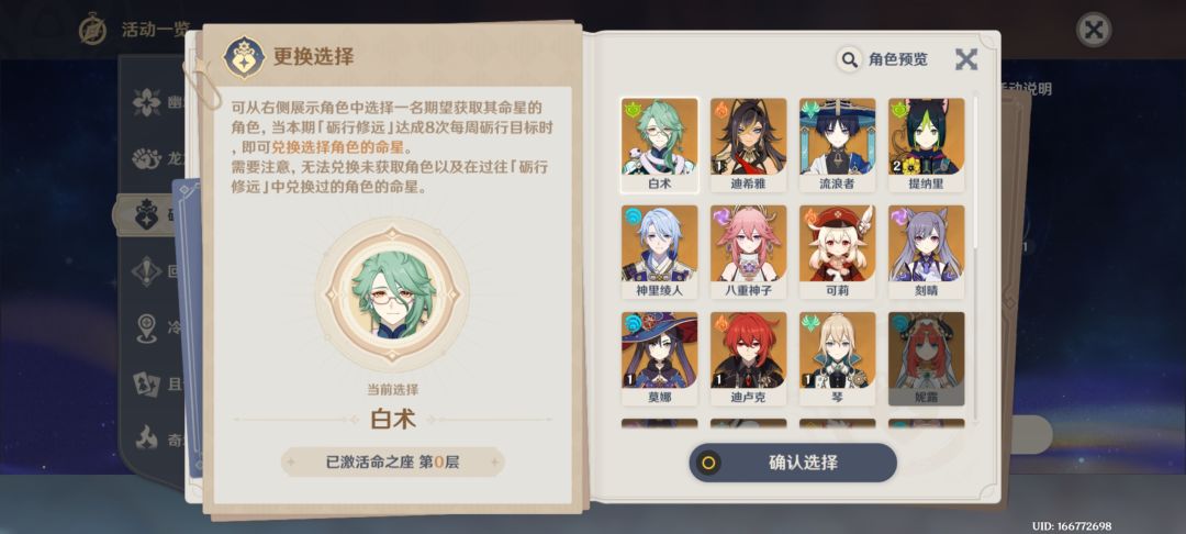 自选命座 1