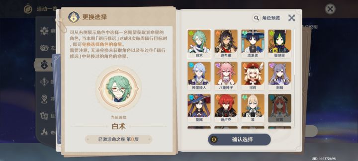 自选命座截图