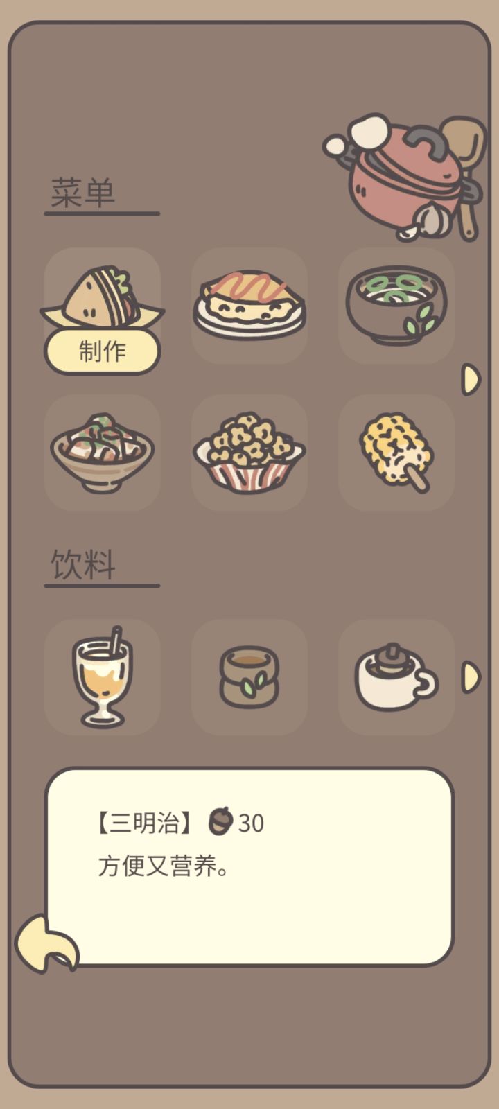 玩了几天，现在有12道菜和七种饮料了[表情_开心]截图