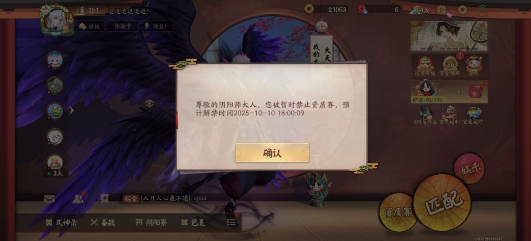 突然禁赛? 2