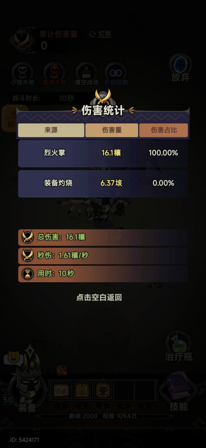 多少伤害能过160?截图