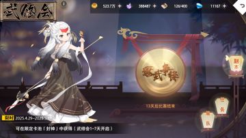 武修会活动攻略