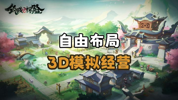 不逼肝不逼氪无强制社交,这款宝藏国风3D模拟经营游戏值得你一试截图