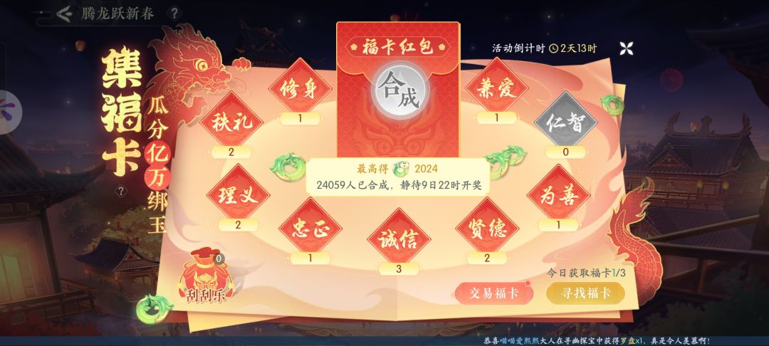 集福卡活动福禄寿的位置截图