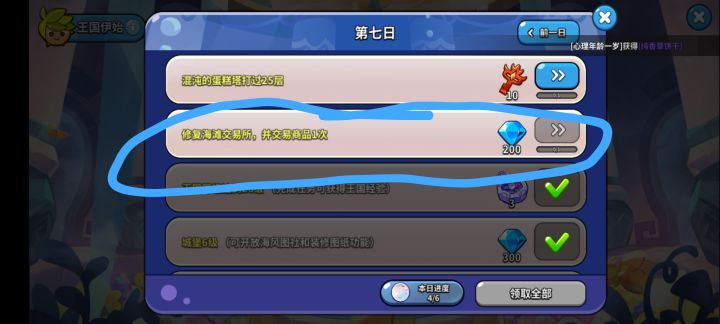 求助,这个任务怎么做?截图