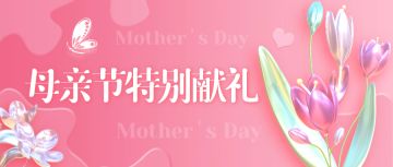 决胜之心 | 母亲节兑换码