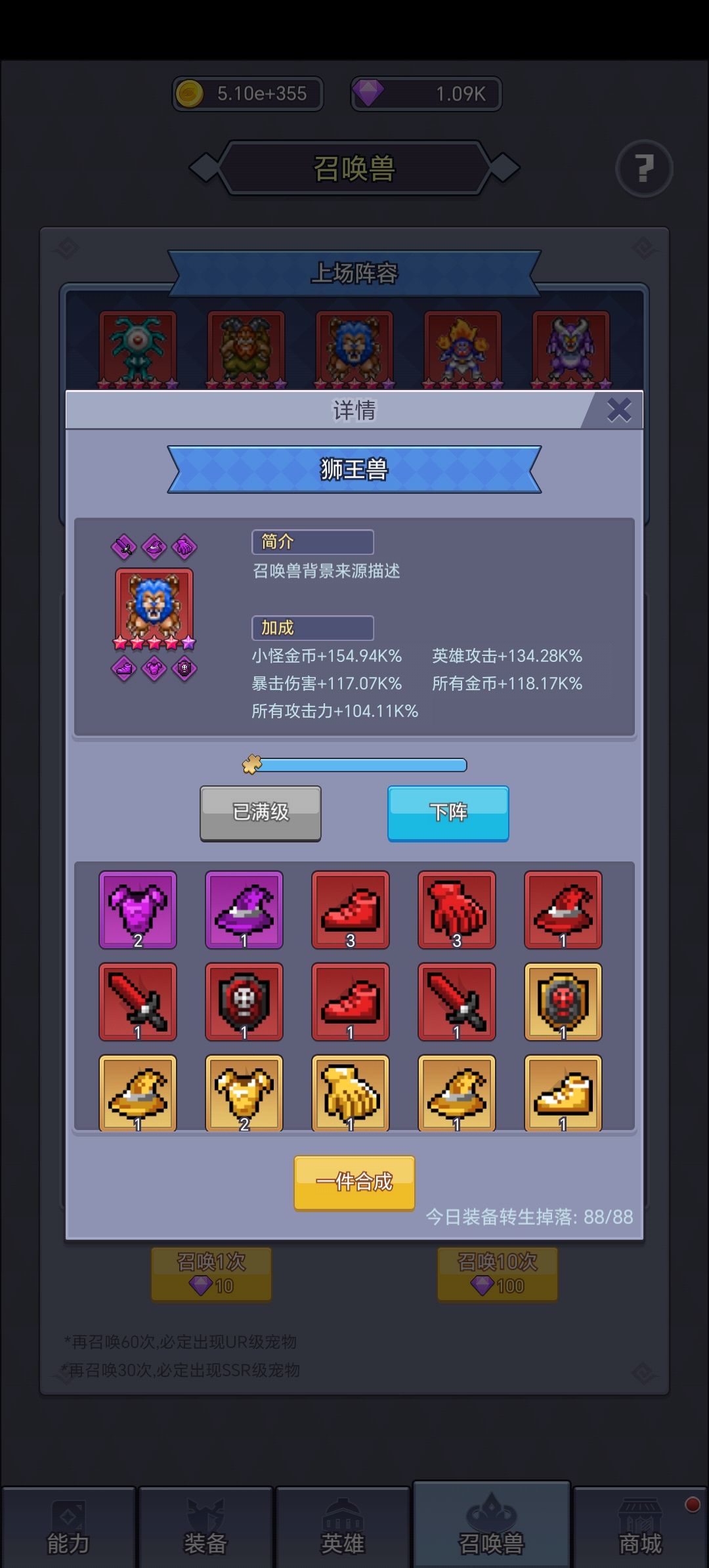 满级红宠及满级装备赏析 3