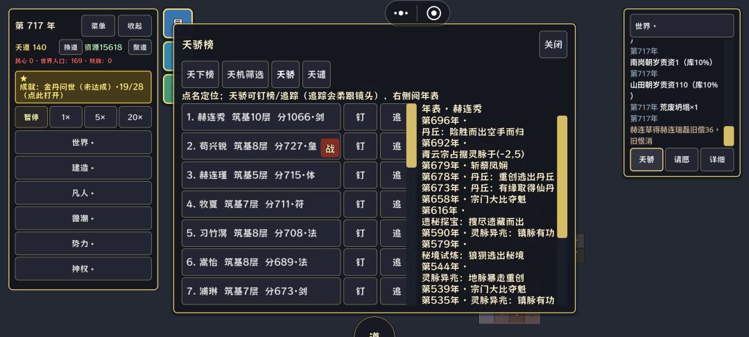 怎么让他们提升修为啊 1