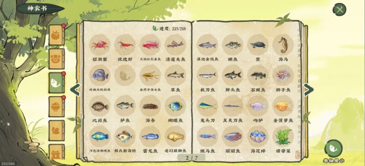 帮忙看看差三条什么鱼截图