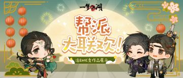 江湖帮派赛过5A级景区！帮派大联欢评选结果出炉！
热火朝天的帮派大联欢圆满落幕，少侠们的帮派建筑各有千秋，有的山水相连风景如画，有的构思巧妙暗藏机关，还有的以积木造景还原萌趣生物……天机阁弟子经过热烈讨论，最终根据帮派建筑的主题、设计、完成度、视觉呈现等多个角度，评选出了最终获奖名单！↓↓↓
✨金奖：君临天下丶、星雲、月下千江、醉吟酒馆、江湖不似来时、转生相思门、问君、去吧皮卡丘、点香阁、清风引梵