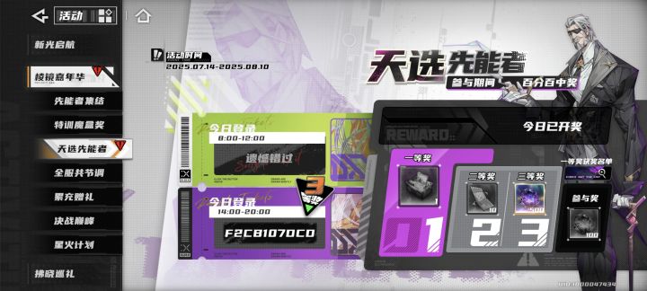 玩了十几天,终于中奖了截图