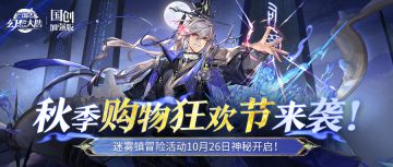新版本情报｜诳诡司马懿将携“购物狂欢 · 百衣补贴”火热来袭！