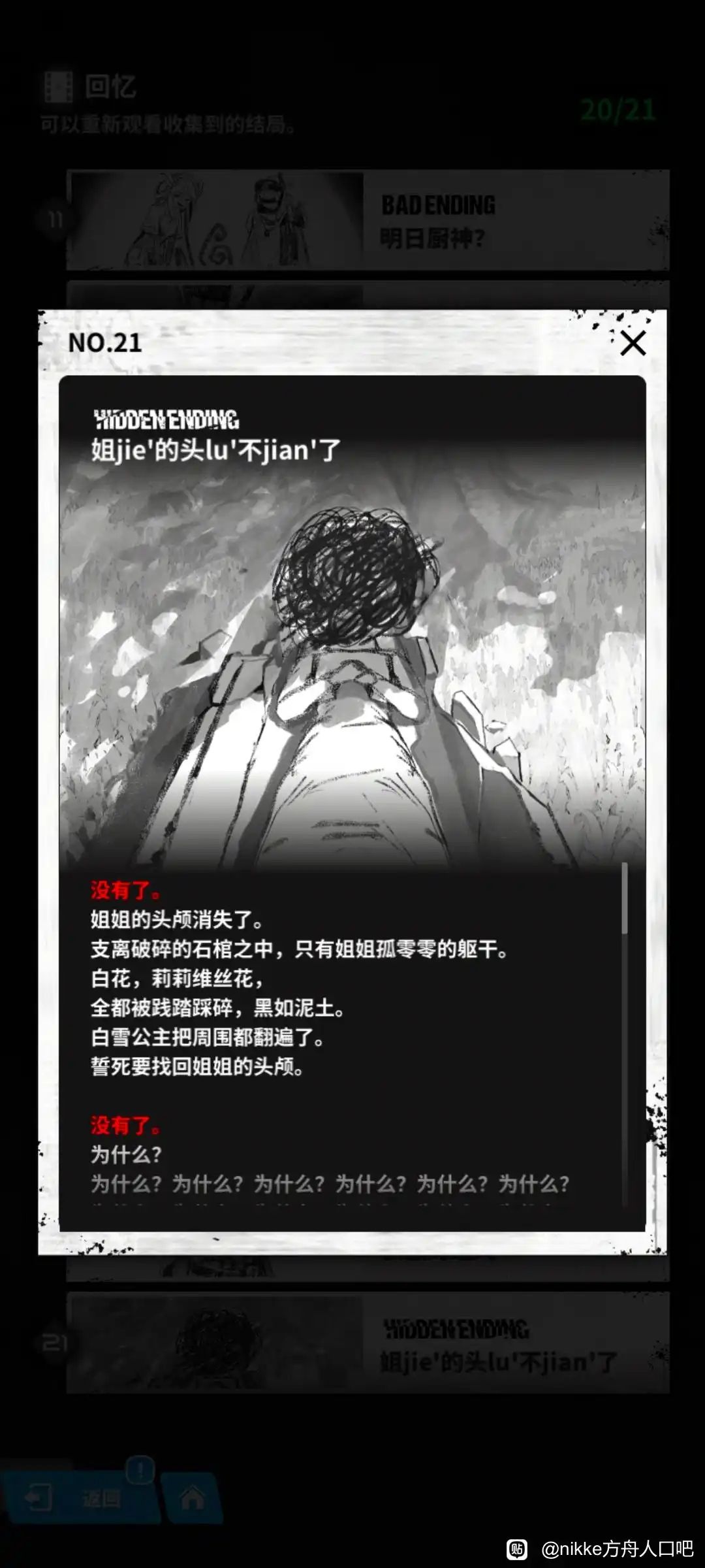 姐姐头呢?头去哪里了 2