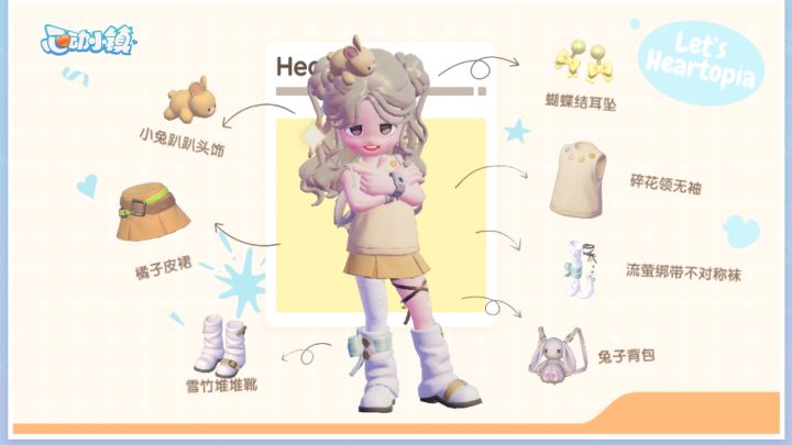 心动小镇截图