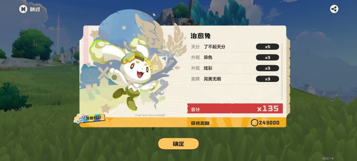全异色纪念截图
