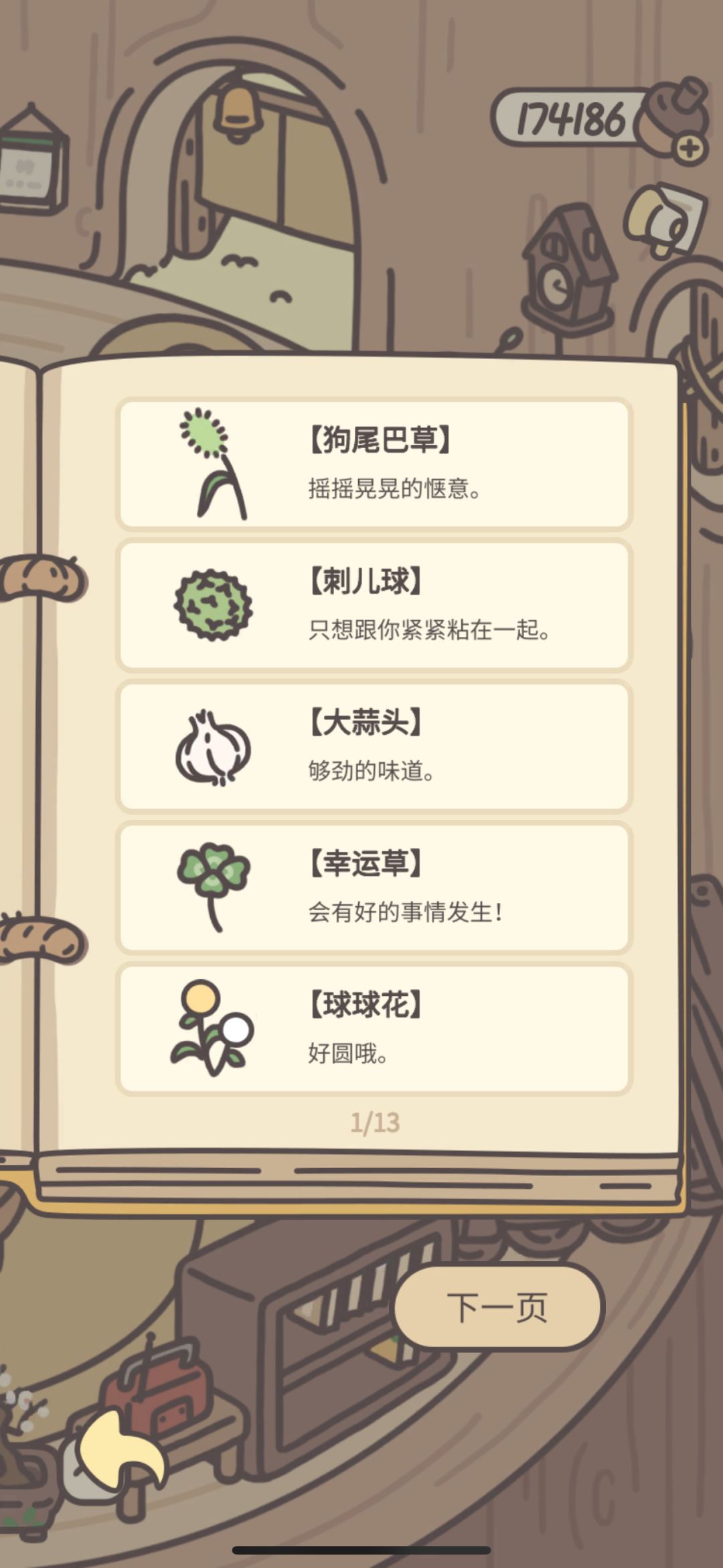 花盆全部植物图鉴 2