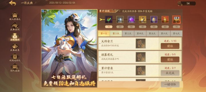 招募令还有别的消耗渠道吗截图