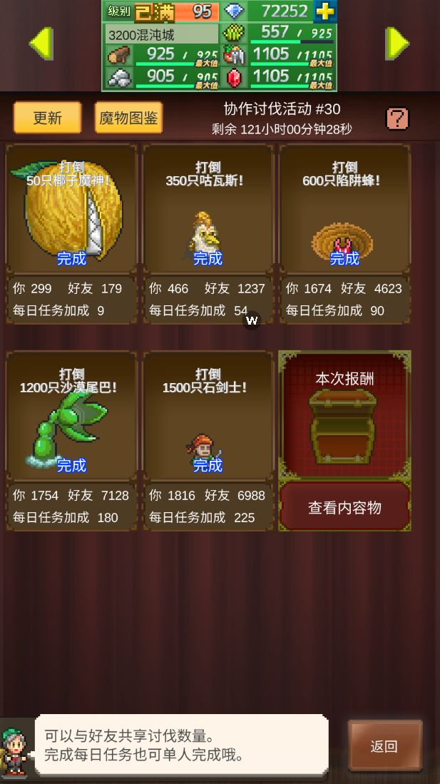 周常已完成 需要的加 1