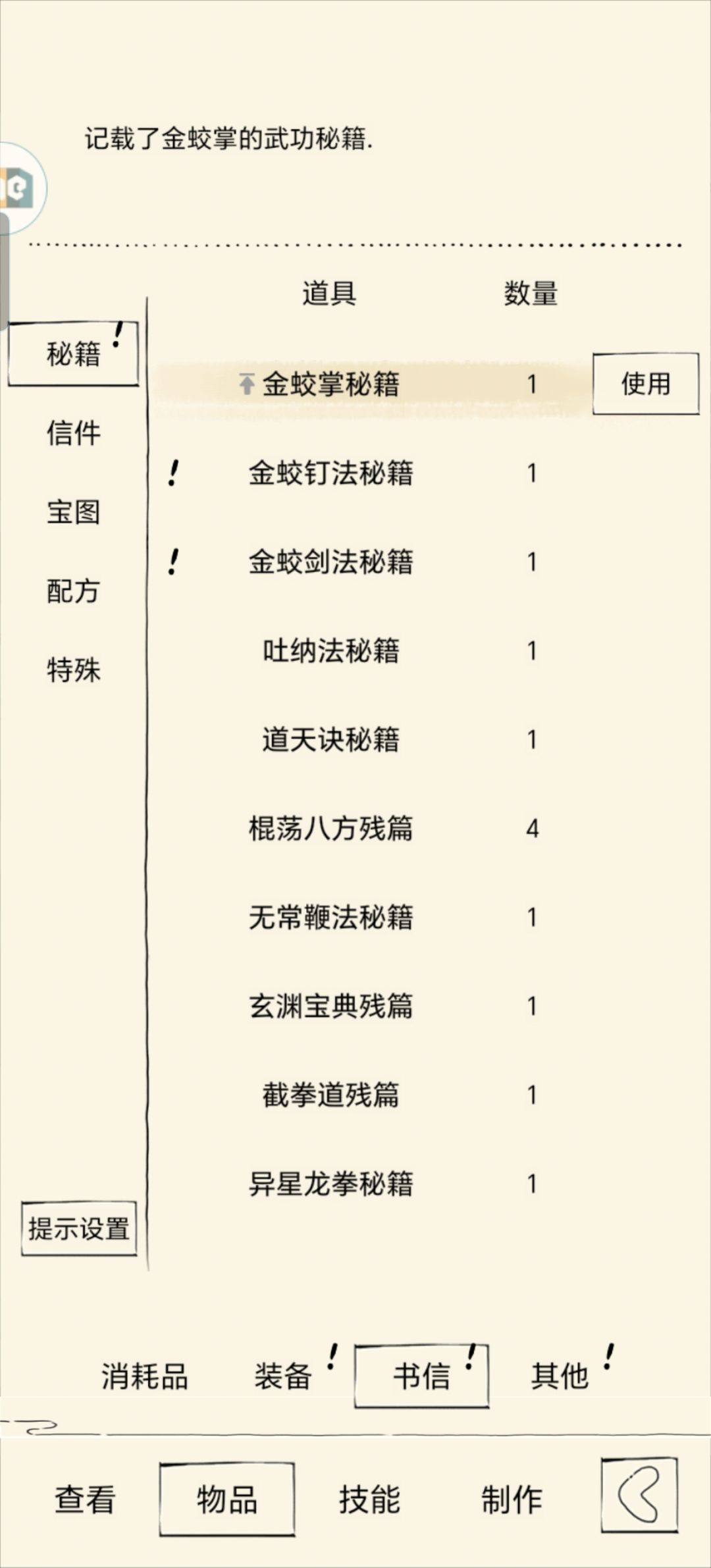 有了金蛇是不是可以抛弃百毒了 1