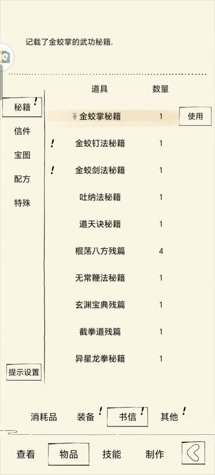 有了金蛇是不是可以抛弃百毒了截图