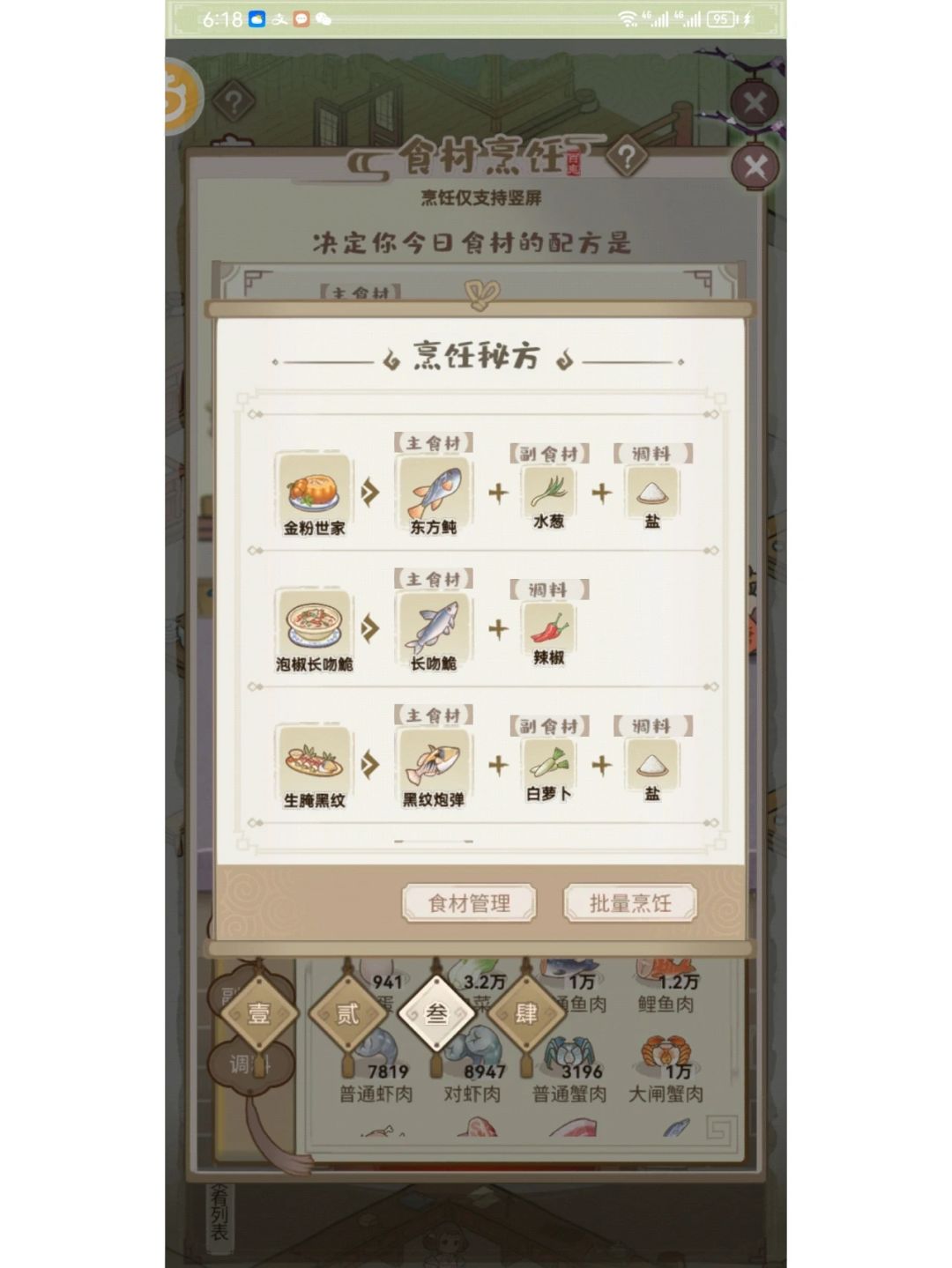 1-4级菜谱 12