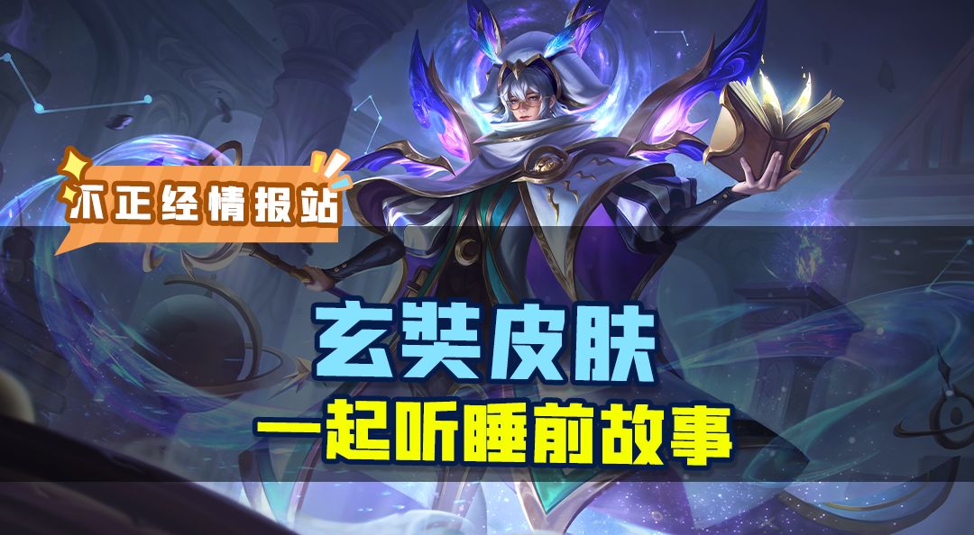 玄奘史诗新皮·梦域学者~截图