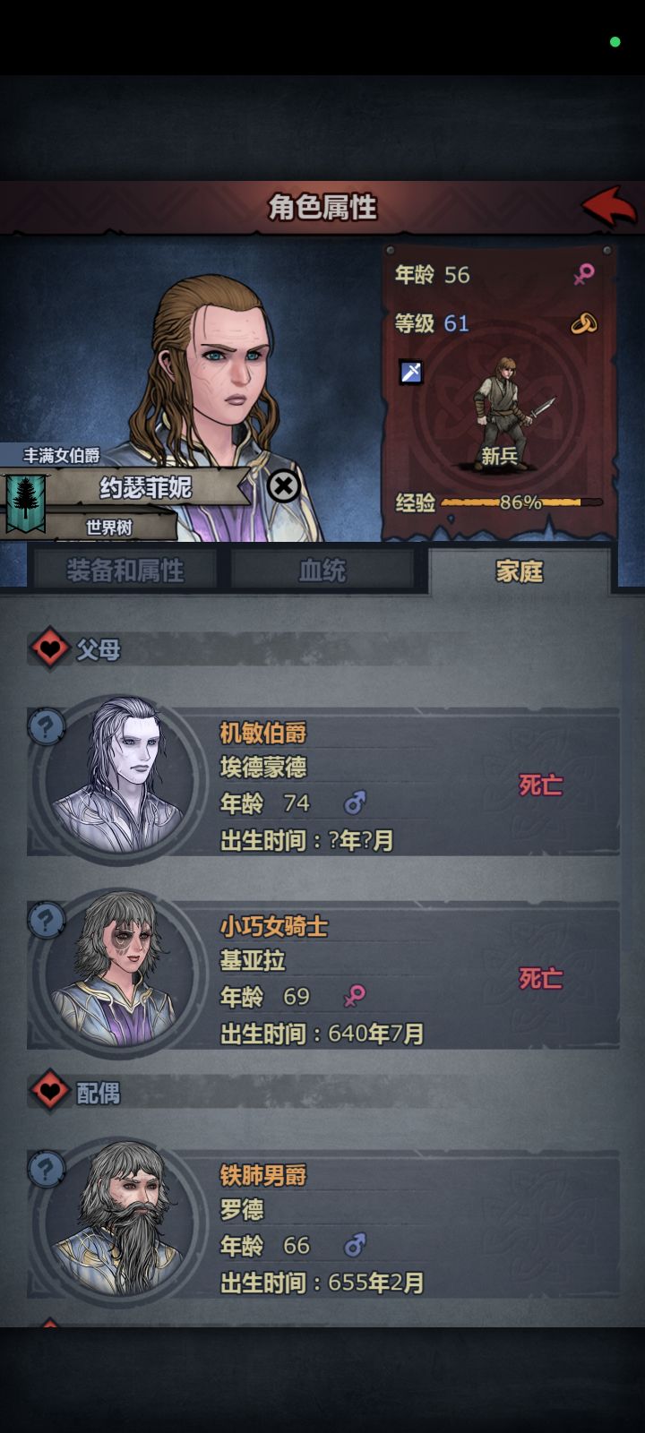 伯爵怎么没继承截图