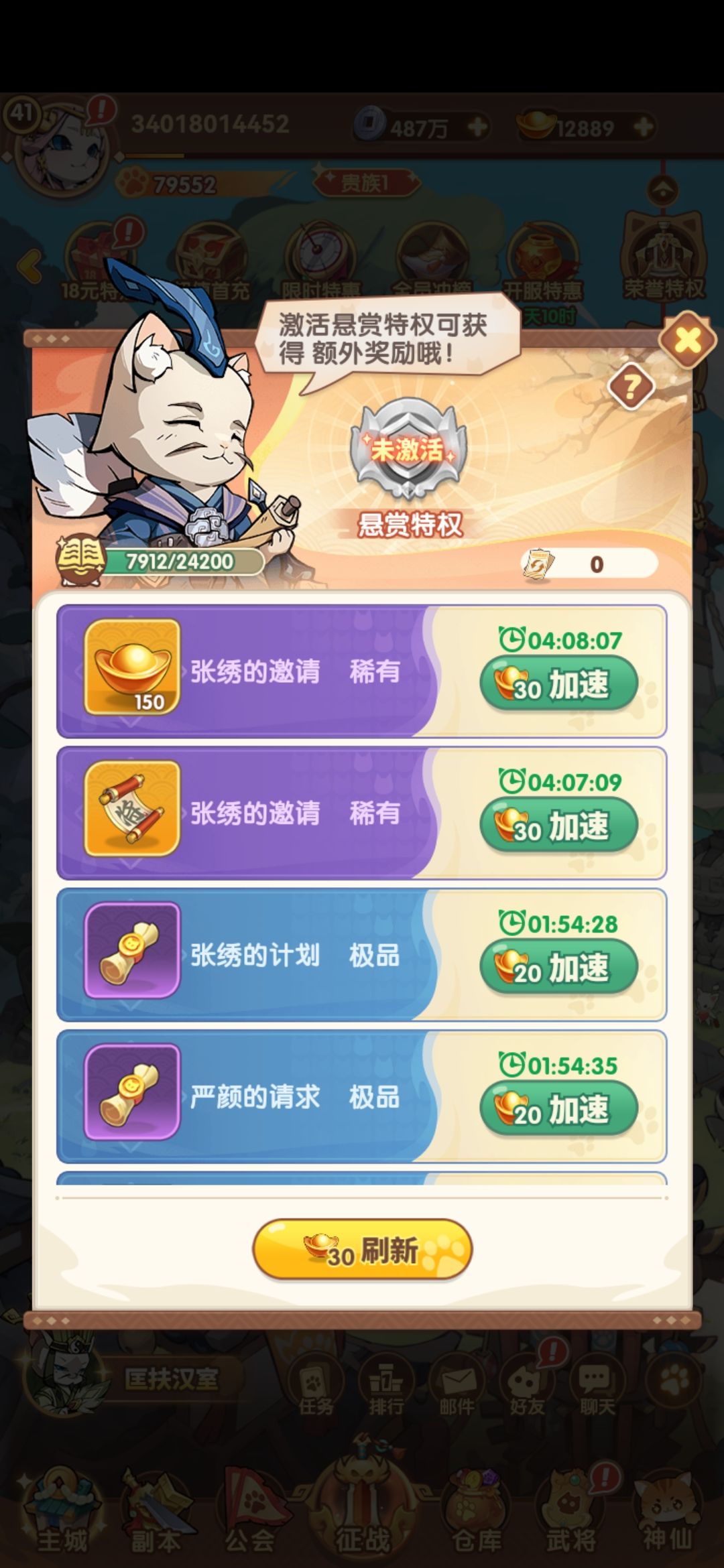 悬赏任务有技巧吗 1