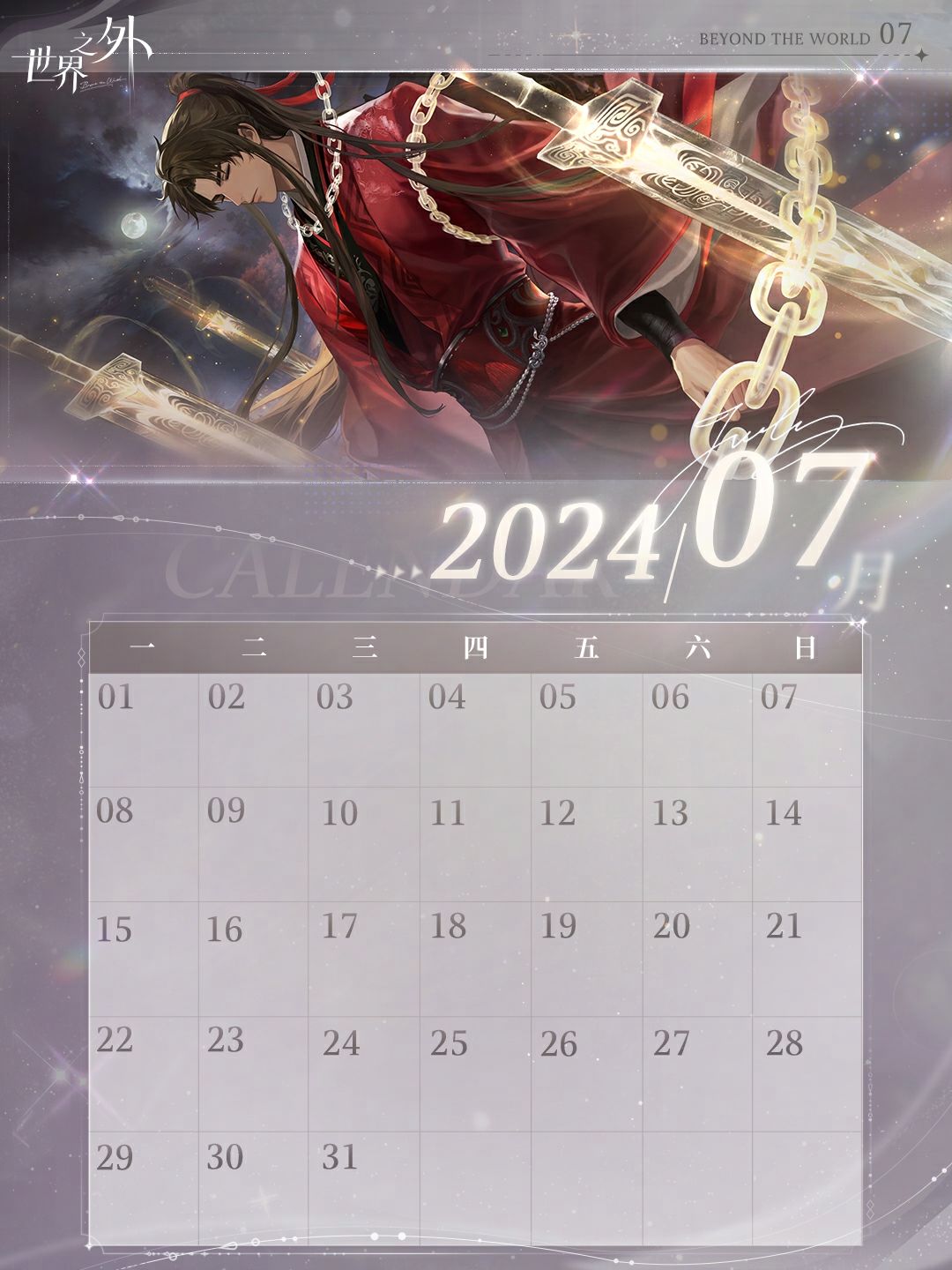〓《世界之外》7月日历壁纸送达 3