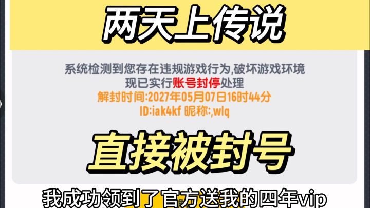 挑战两天上传说,结果直接遭到封号制裁!#香肠派对截图